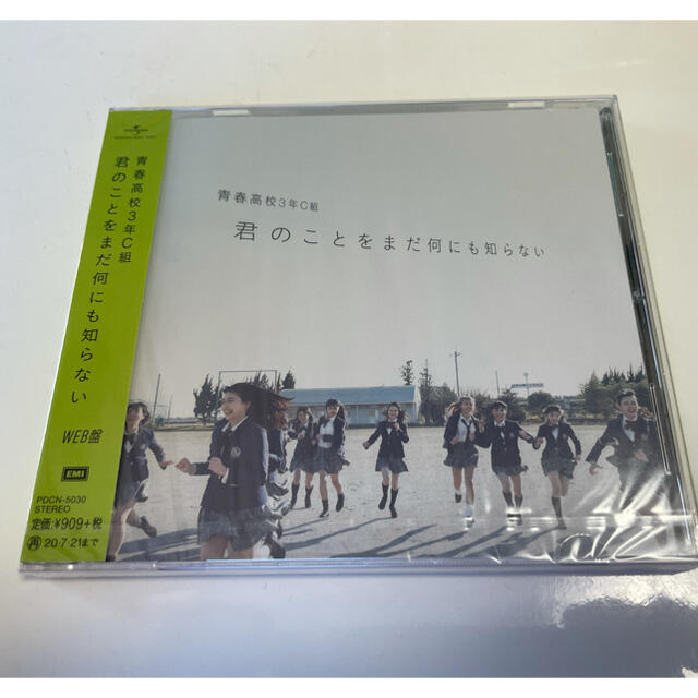 欅坂46(けやき坂46)(ケヤキザカフォーティーシックス)の欅坂46 黒い羊 青春高校３年Ｃ組　君のことをまだ何もしらない　ＣＤ エンタメ/ホビーのCD(ポップス/ロック(邦楽))の商品写真