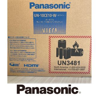 パナソニック(Panasonic)のPanasonic  プライベート・ビエラ UN-10CE10(テレビ)