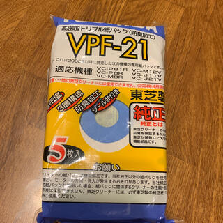 トウシバ(東芝)の東芝 掃除機　高密度トリプル紙パック VPF-21(日用品/生活雑貨)