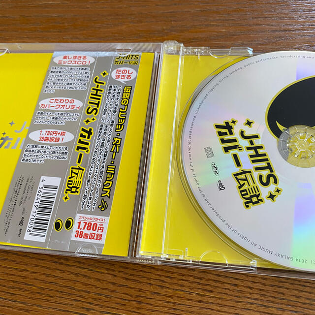 J-HITS カバー伝説　 エンタメ/ホビーのCD(ポップス/ロック(邦楽))の商品写真