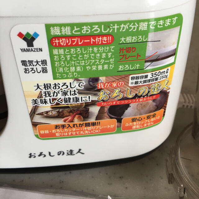 山善(ヤマゼン)のメロン様　　おろしの達人　　箱付き インテリア/住まい/日用品のキッチン/食器(調理道具/製菓道具)の商品写真