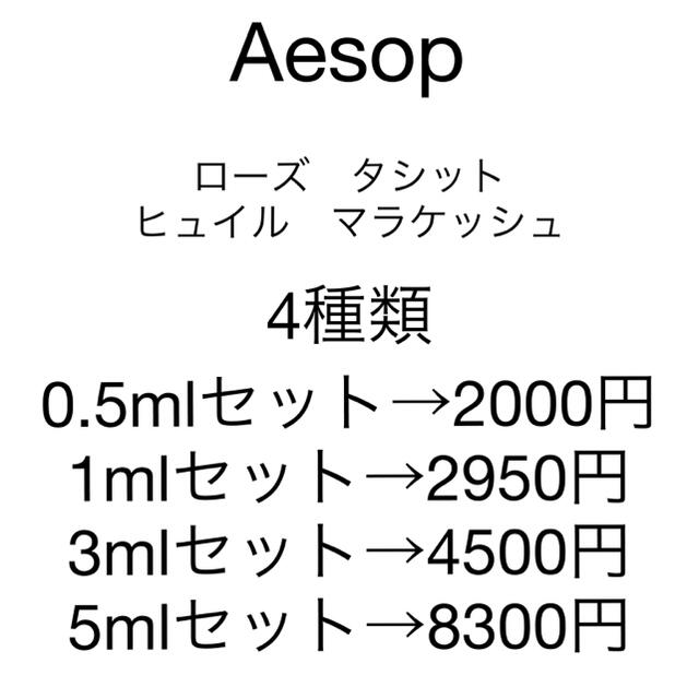 Aesop(イソップ)の【新品】イソップ ヒュイル 香水 1ml サンプル コスメ/美容の香水(香水(女性用))の商品写真