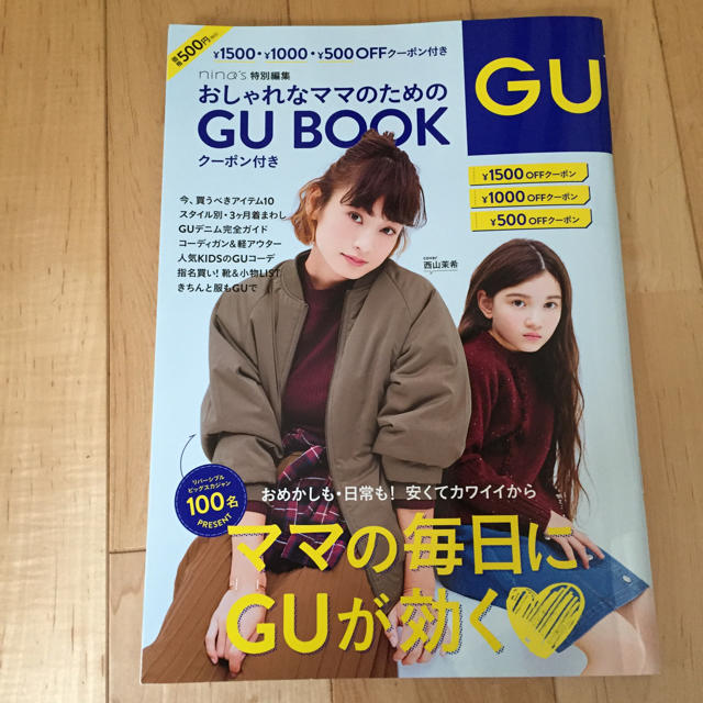 GU(ジーユー)のGU  BOOK   ¥3000分クーポン付き エンタメ/ホビーの雑誌(ファッション)の商品写真