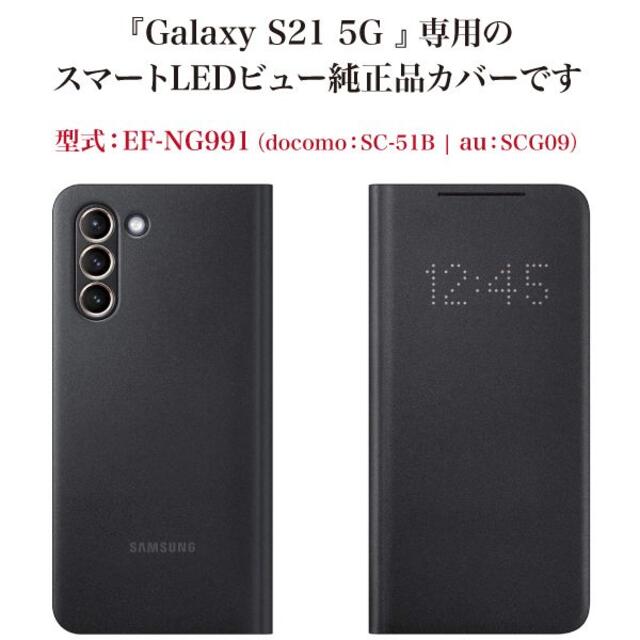 Galaxy S21 5G 純正 ケース LEDビュー ブラック 1