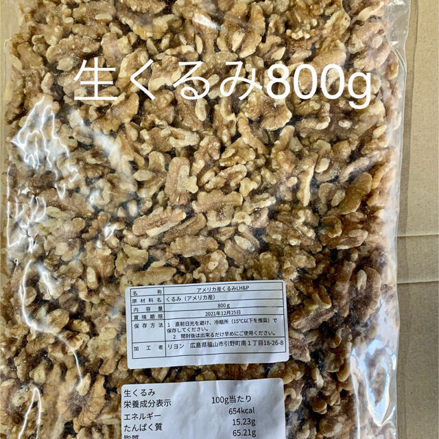 生くるみ800g×5