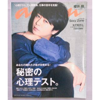 anan (アンアン) 2017年 10/18号(生活/健康)