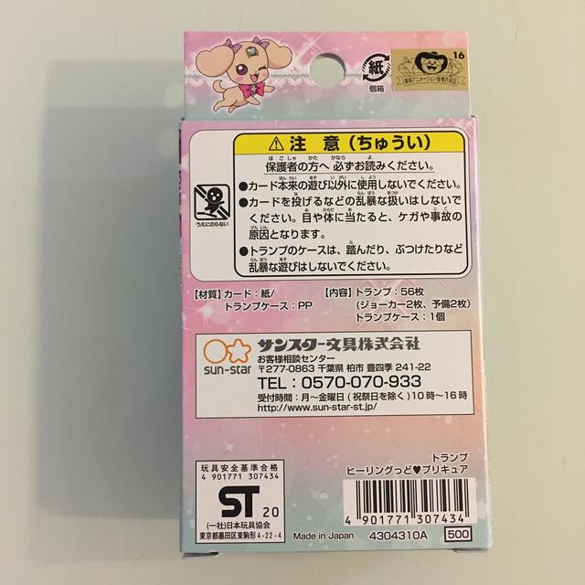 SUNSTAR(サンスター)の新品　トランプ　プリキュア エンタメ/ホビーのテーブルゲーム/ホビー(トランプ/UNO)の商品写真