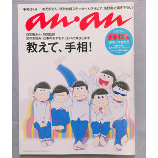 an・an (アン・アン) 2016年 5/18号(生活/健康)