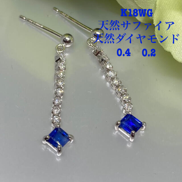 消費税無し 【新品未使用】k18 WG 天然サファイア+天然ダイヤモンド