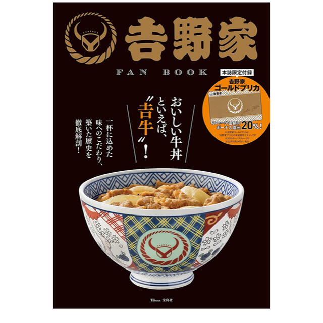 宝島社(タカラジマシャ)の吉野家　リンガーハット　ファンブック　2冊❣️ エンタメ/ホビーの本(料理/グルメ)の商品写真