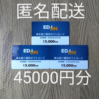 エディオン　株主優待　45000円分(ショッピング)