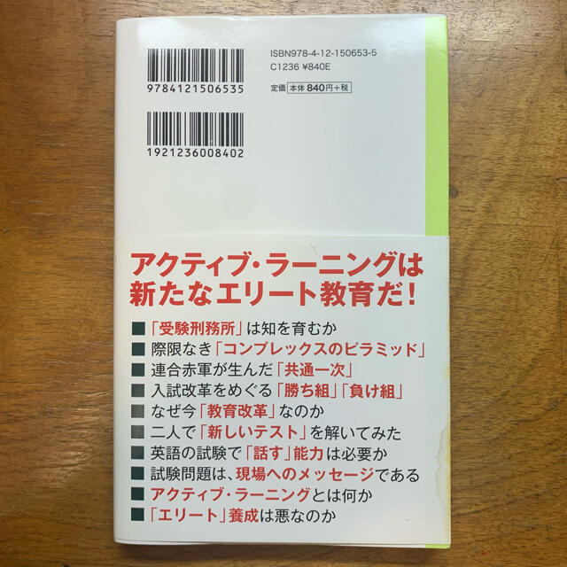 池上彰、佐藤優『教育激変　by　２０２０年、大学入試と学習指導要領大改革のゆくえ』の通販　おふう｜ラクマ