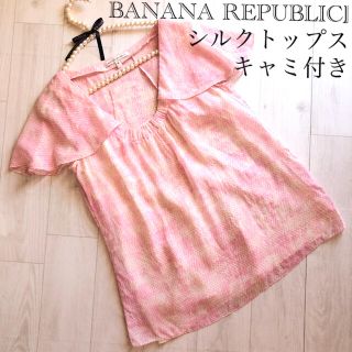 バナナリパブリック(Banana Republic)のBANANA REPUBLIC★シルクトップス　キャミ付き(シャツ/ブラウス(半袖/袖なし))