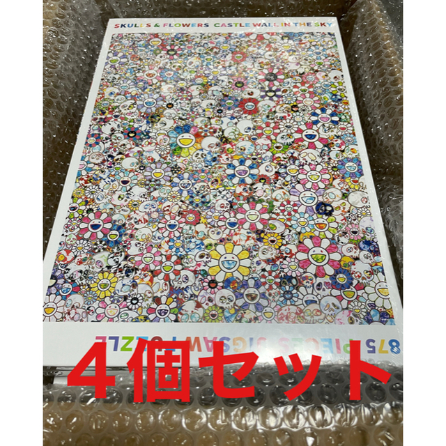 美術品/アンティーク村上隆　パズル SKULLS & FLOWERS 4個セット