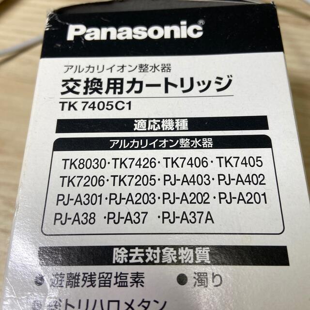 Panasonic(パナソニック)の#Panasonic #TK7405C1 #カートリッジ インテリア/住まい/日用品のキッチン/食器(浄水機)の商品写真
