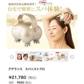 アデランス　スパニストプロとヘアエッセンス　定価21780円+5500円