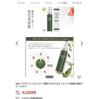 アデランス スパニストプロとヘアエッセンス 定価21780円+5500円の通販 ...