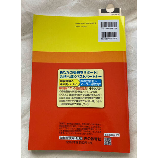 2021年度用神奈川大学附属中学校3年間スーパー過去問　2020年度A日程実物付 エンタメ/ホビーの本(語学/参考書)の商品写真