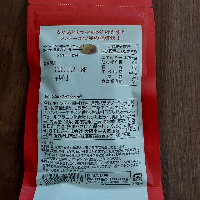 ばばっちょさま専用　森下仁丹 鼻、のど甜茶飴 10袋 食品/飲料/酒の食品(その他)の商品写真