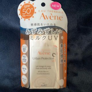 アベンヌ(Avene)のnasumi様専用 アベンヌ アーバンプロテクション UV フェイス＆ボディ(日焼け止め/サンオイル)