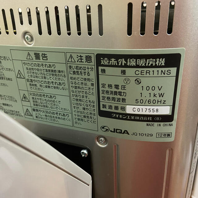 DAIKIN(ダイキン)の【ダイキン】DAIKIN CER11NS 遠赤外線　ヒーター　セラムヒート　 スマホ/家電/カメラの冷暖房/空調(電気ヒーター)の商品写真