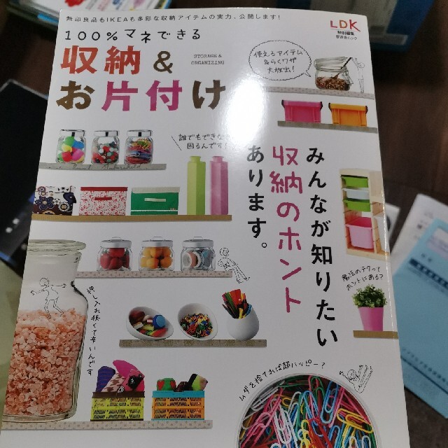 値下げ １００％マネできる収納＆お片付け みんなが知りたい収納のホントあります。 エンタメ/ホビーの本(住まい/暮らし/子育て)の商品写真