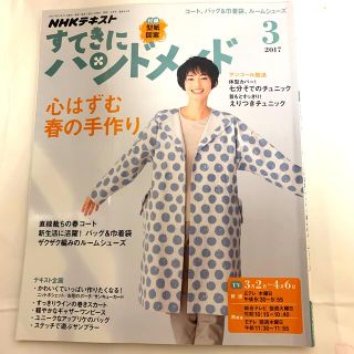 すてきにハンドメイド 2017年 03月号(専門誌)