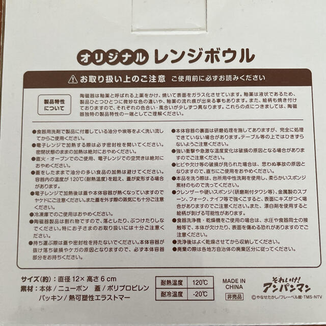 アンパンマン(アンパンマン)の◎新品◎アンパンマン レンジボウル インテリア/住まい/日用品のキッチン/食器(弁当用品)の商品写真