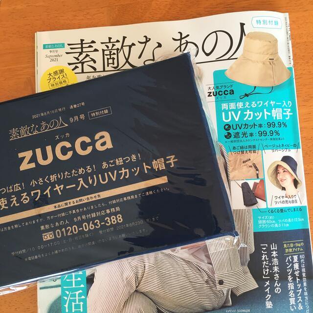 ZUCCa(ズッカ)の素敵なあの人 9月号付録 zucca  UVカット帽子 レディースの帽子(ハット)の商品写真