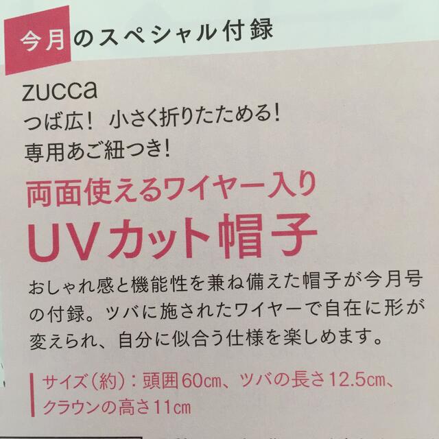 ZUCCa(ズッカ)の素敵なあの人 9月号付録 zucca  UVカット帽子 レディースの帽子(ハット)の商品写真