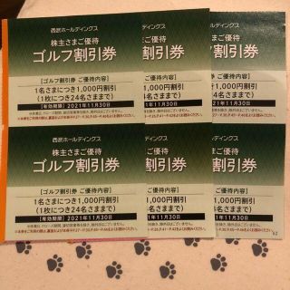 6枚　ゴルフ割引券　西武ホールディングス　株主優待券(ゴルフ場)