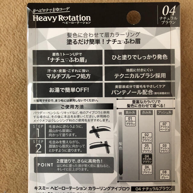 Heavy Rotation(ヘビーローテーション)のヘビーローテーション　カラーリングアイブロウ　04 コスメ/美容のベースメイク/化粧品(眉マスカラ)の商品写真