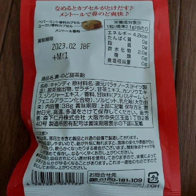 専用　森下仁丹のど甜茶飴5袋 食品/飲料/酒の健康食品(その他)の商品写真