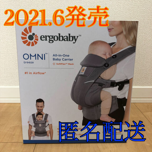 エルゴベビー オムニブリーズ グラファイトグレー 新品 キッズ/ベビー