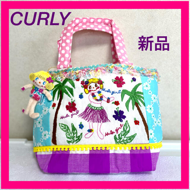 CURLY  コットンキルト刺しゅうトートバッグ　可愛いカーリーマスコット付き