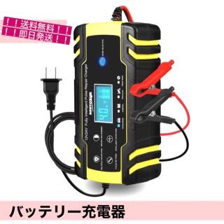 バッテリー充電器 バイクバッテリー 8A 12V/24V兼用 メンテナンス 黄色(メンテナンス用品)