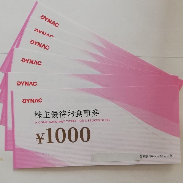 ダイナック株主優待お食事券(１０００円券６枚)2022/3/末まで