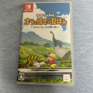 ニンテンドースイッチ(Nintendo Switch)のクレヨンしんちゃん「オラと博士の夏休み」～おわらない七日間の旅～ Switch(家庭用ゲームソフト)