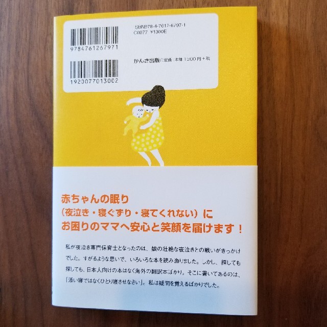 【ゆう様専用】赤ちゃんにもママにも優しい安眠ガイド エンタメ/ホビーの本(住まい/暮らし/子育て)の商品写真