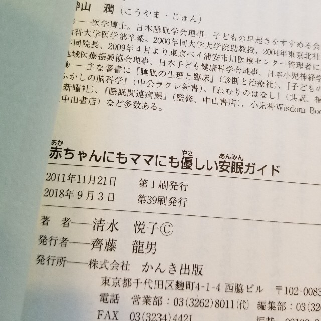 【ゆう様専用】赤ちゃんにもママにも優しい安眠ガイド エンタメ/ホビーの本(住まい/暮らし/子育て)の商品写真