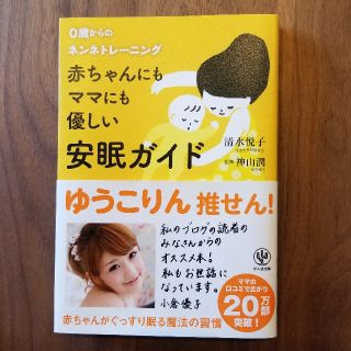 【ゆう様専用】赤ちゃんにもママにも優しい安眠ガイド(住まい/暮らし/子育て)