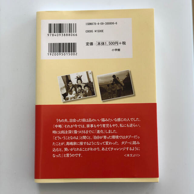 小学館(ショウガクカン)のダーリンの進化論 わが家の仁義ある戦い エンタメ/ホビーの本(文学/小説)の商品写真