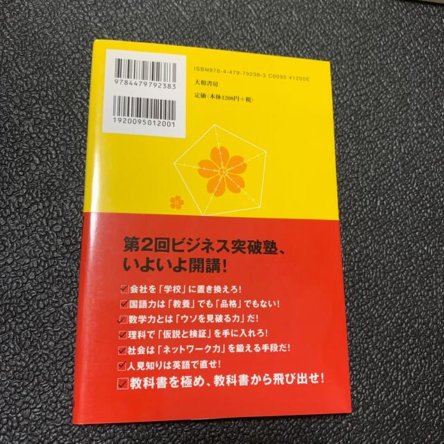 成功の五角形で勝利をつかめ ドラゴン桜 流ビジネス突破塾実践編の通販 By ずみお S Shop ラクマ