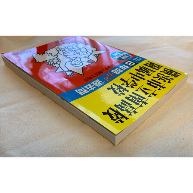 ２０２１年度用　横浜市立南高校附属中学校 ８年間スーパー過去問 エンタメ/ホビーの本(語学/参考書)の商品写真