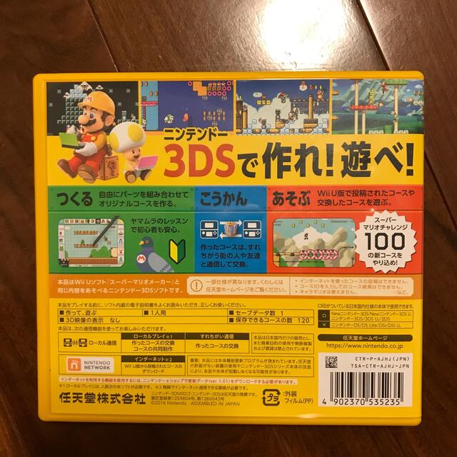 スーパーマリオメーカー for ニンテンドー3DS 3DS エンタメ/ホビーのゲームソフト/ゲーム機本体(携帯用ゲームソフト)の商品写真