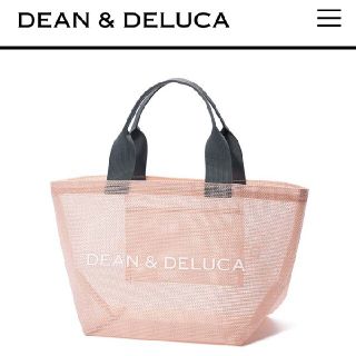 ディーンアンドデルーカ(DEAN & DELUCA)のディーンアンドデルーカ　メッシュトートバッグ スモークピンク Sサイズ(トートバッグ)