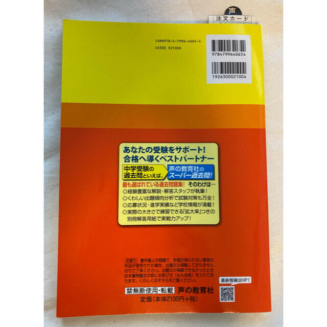 ２０１９年度用　山手学院中学校（２回分収録） ４年間スーパー過去問 エンタメ/ホビーの本(語学/参考書)の商品写真