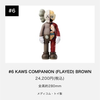 メディコムトイ(MEDICOM TOY)のKAWS COMPANION FLAYED BROWN MEDICOM TOY(フィギュア)