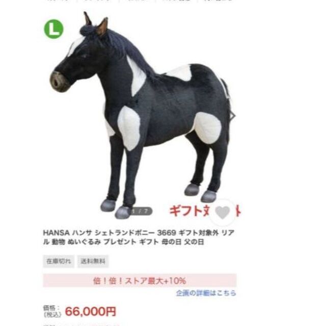 HANSA ハンサ シェトランドポニー 3669 ギフト対象外 リアル 動物 ぬ