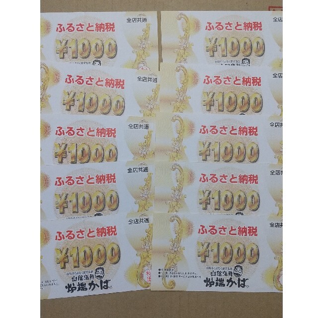 炉端かば ふるさと納税 10,000円分